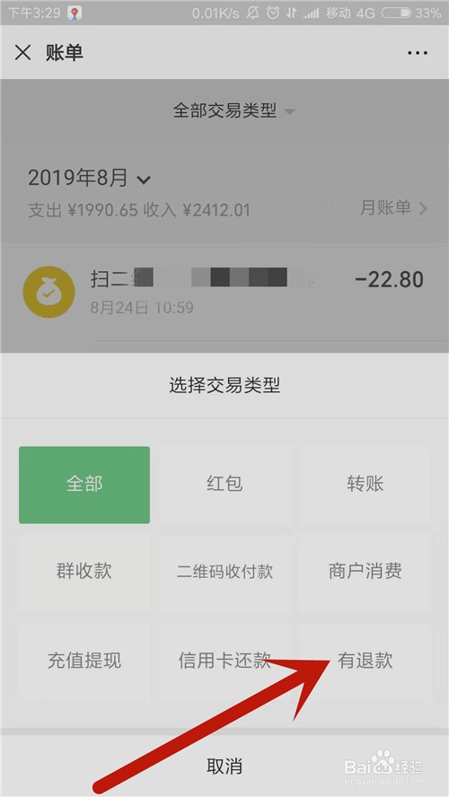 微信支付怎么退款