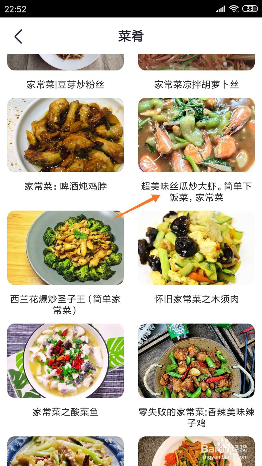 外婆菜谱中如何查看超美味丝瓜炒大虾