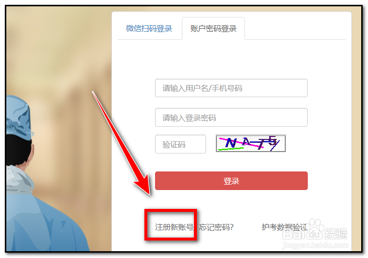 护士电子化如何操作注册