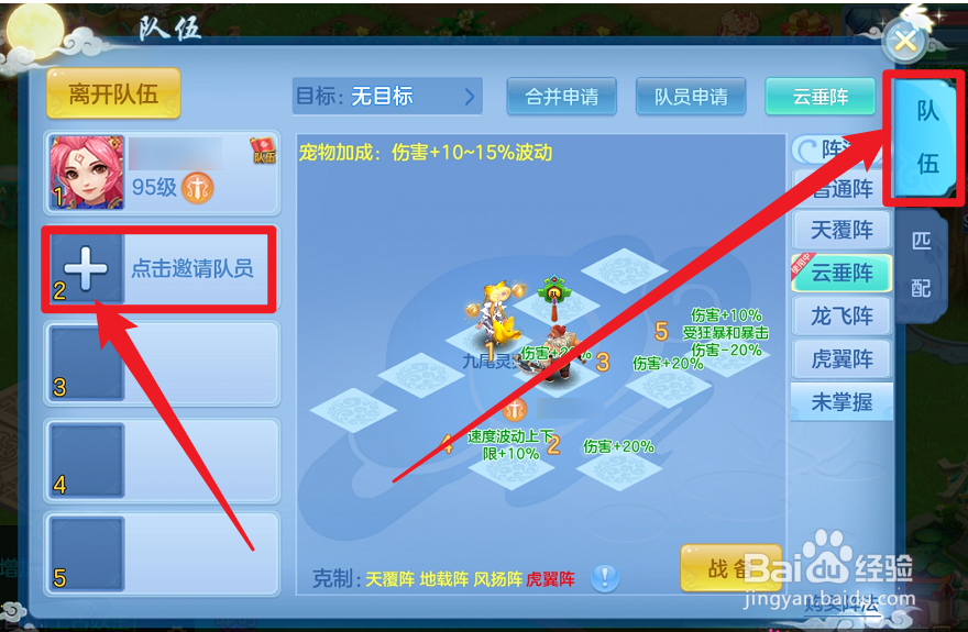 神武4手游如何邀请好友入队