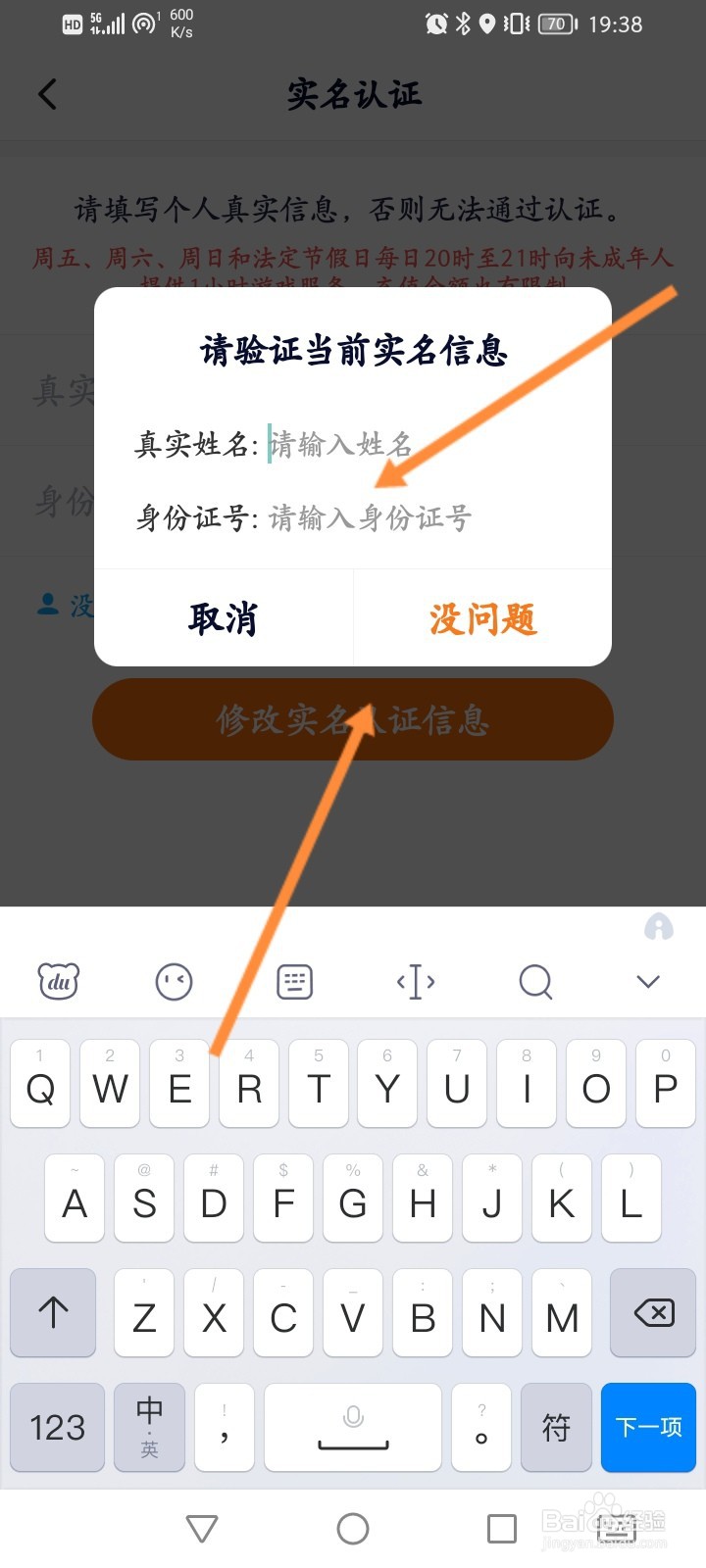 233乐园怎么修改实名认证信息