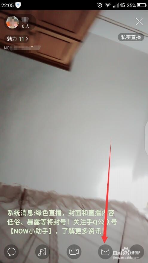 QQ的NOW直播怎样操作