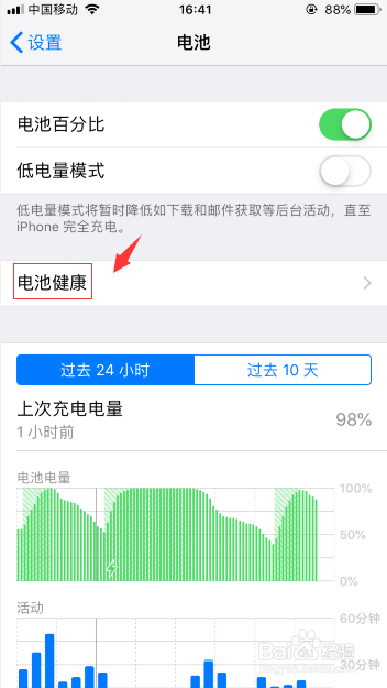 如何查看iphone手机的电池寿命