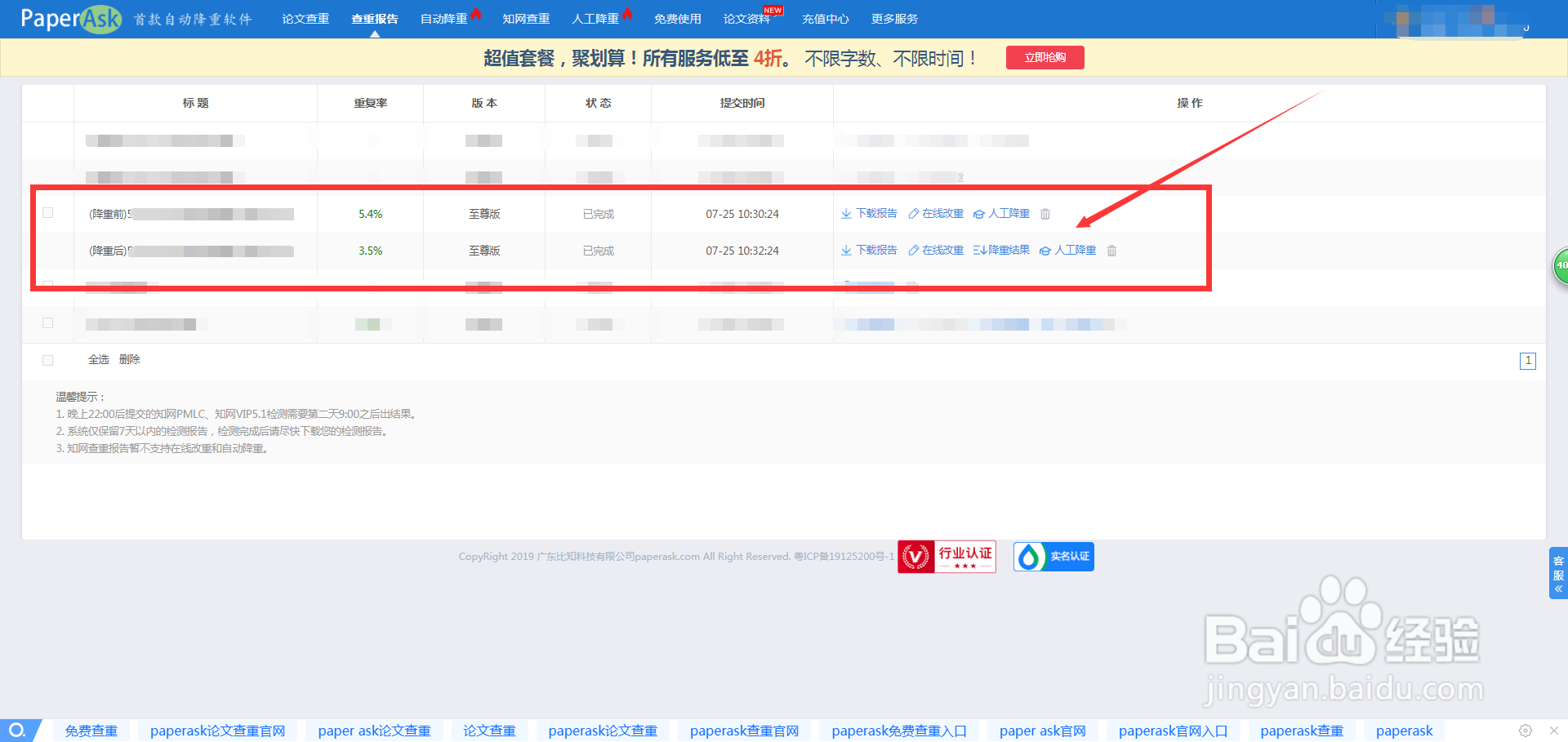 paperAsk的机器降重功能要如何提交？
