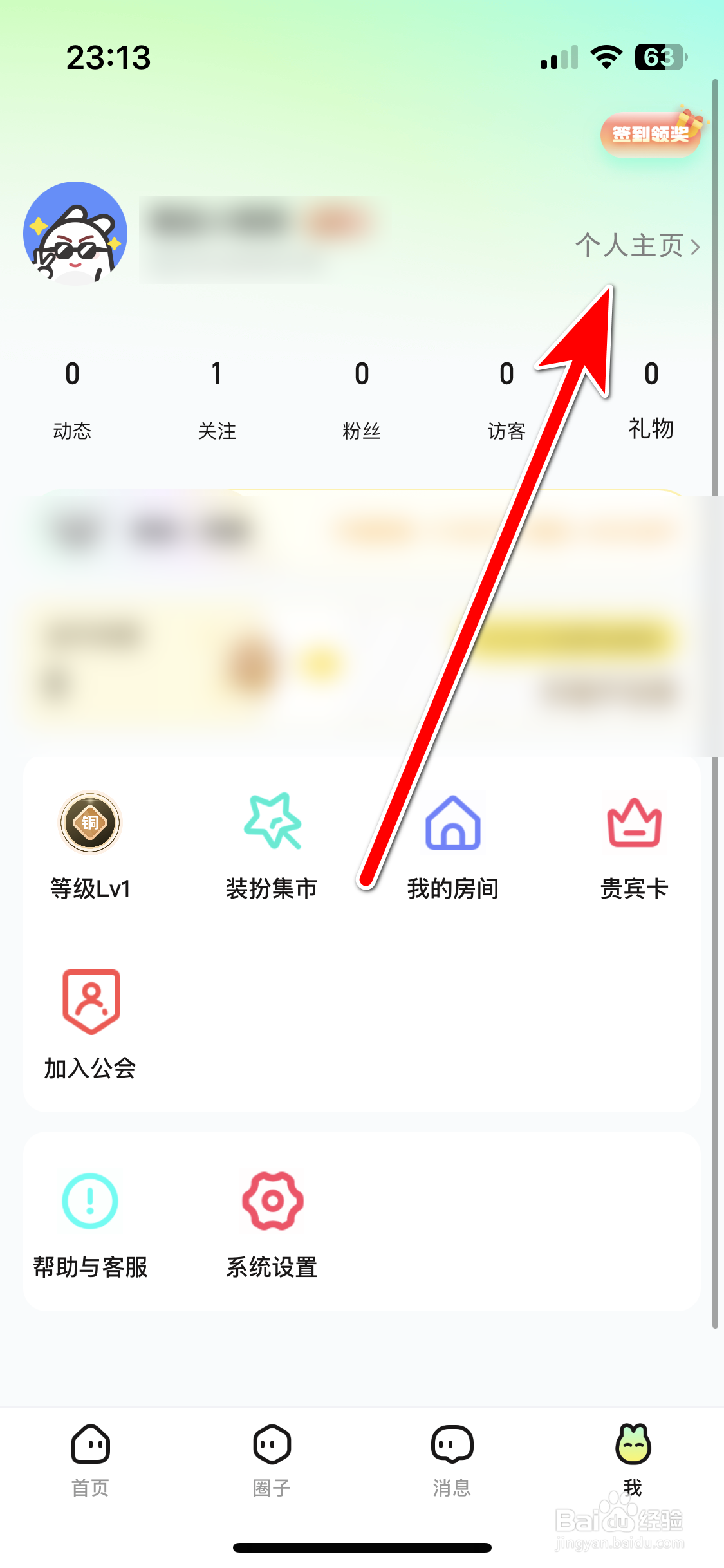 BB语音如何设置个人所在地区