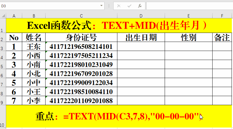 Excel函数公式：实用函数公式