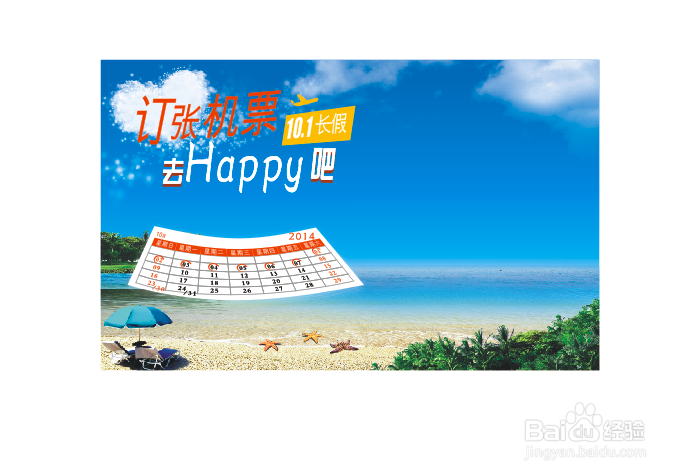 国庆旅游海报
