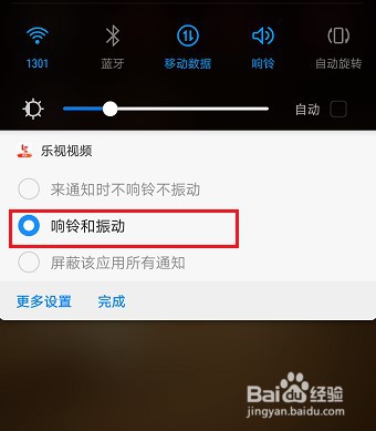 乐视视频怎么关闭消息通知