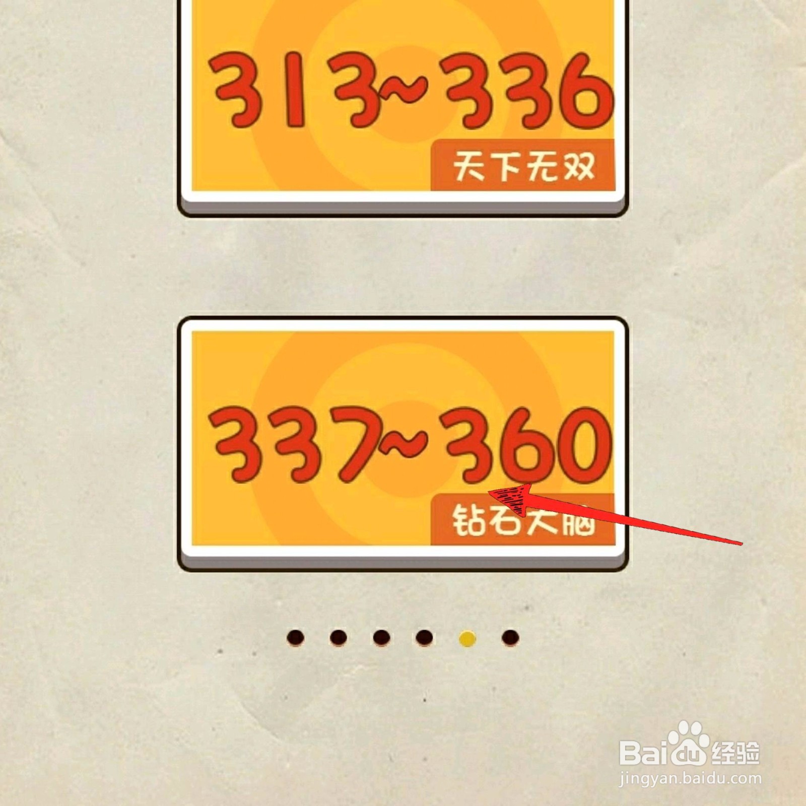 神脑洞游戏341关请问哪幅画才是真品怎么过关
