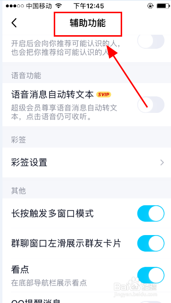 QQ怎么关闭你可能认识的人好友推荐功能？
