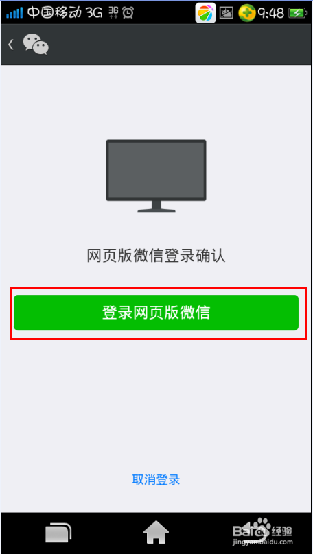 如何登陆使用微信网页版