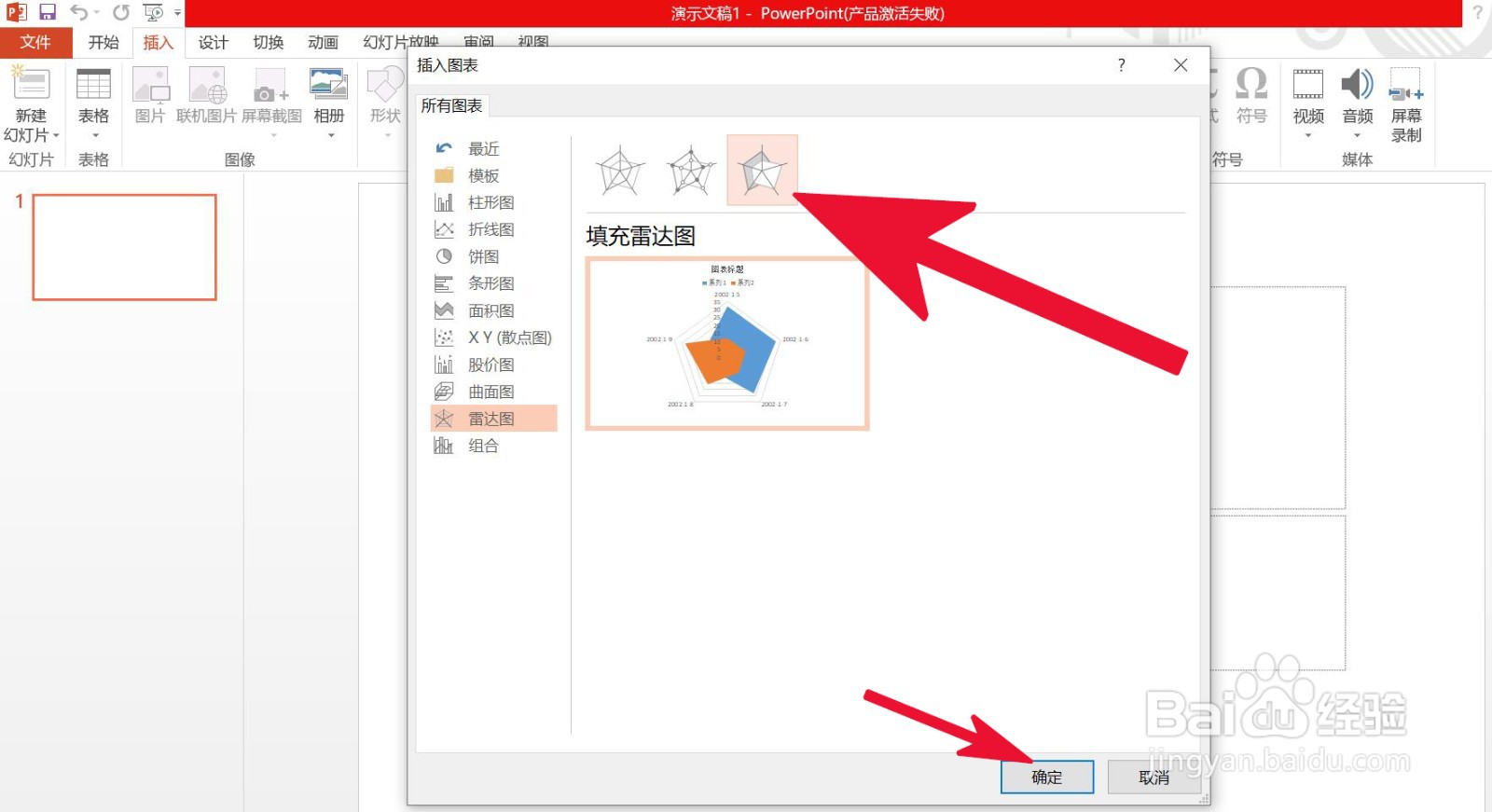 PowerPoint中如何插入填充雷达图