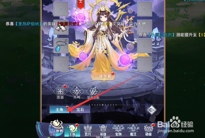 口袋异世界游戏如何给主角一键穿戴装备?