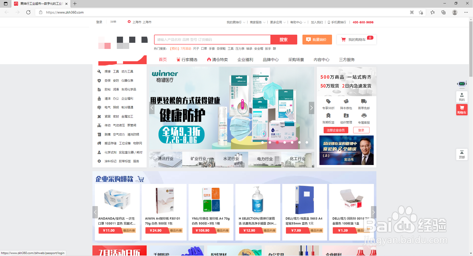 如何使用采购平台开展工业品采购工作的步骤