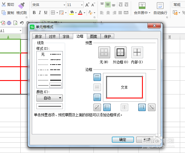 WPS表格表头绘制斜线