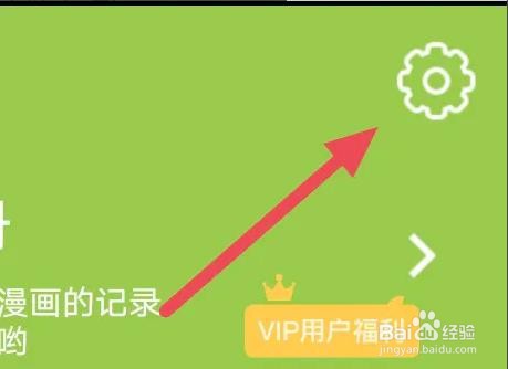 追追漫画APP是怎么关闭音量键翻页选项的