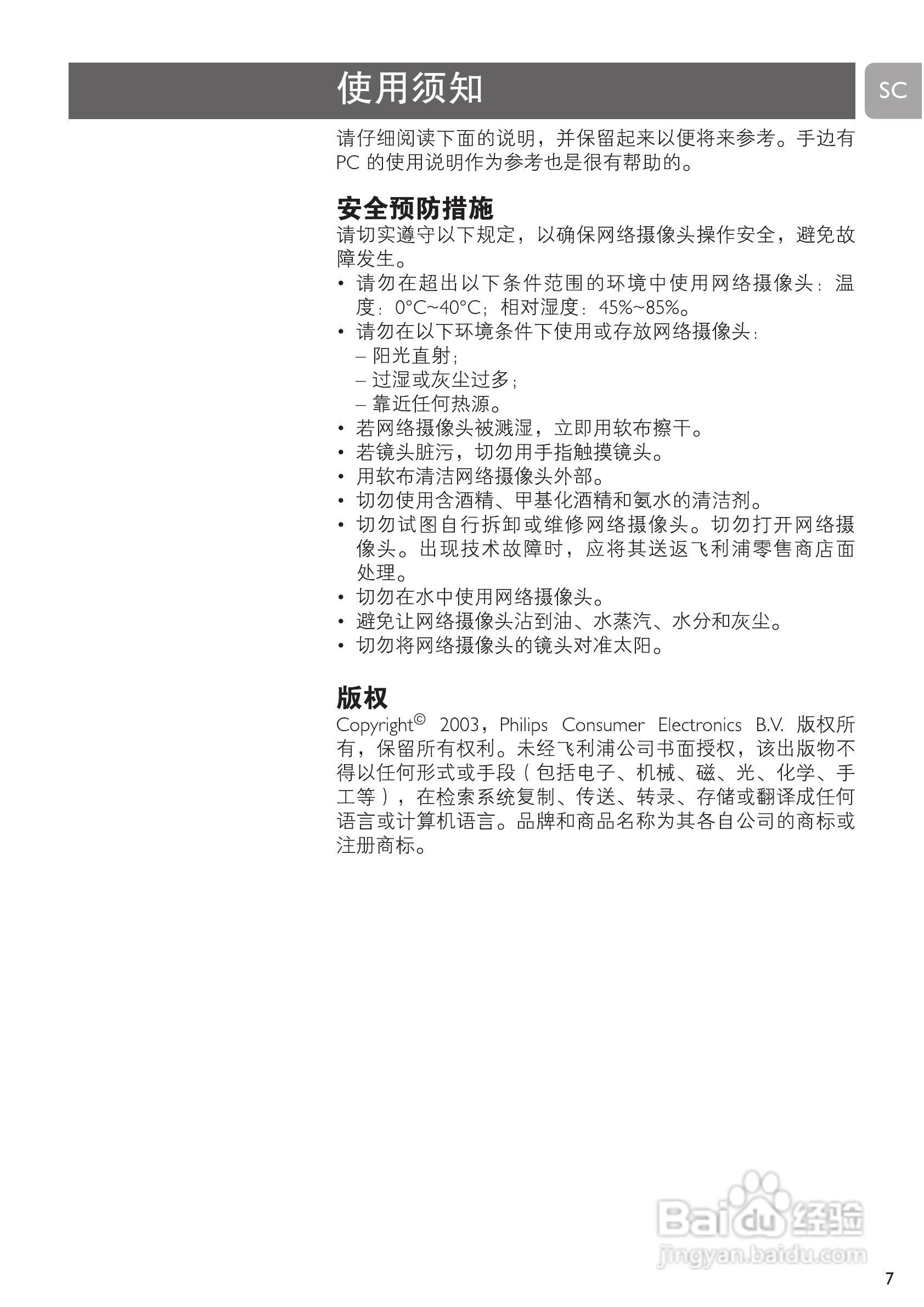 PHILIPS SPC520NC摄像头说明书:[1]