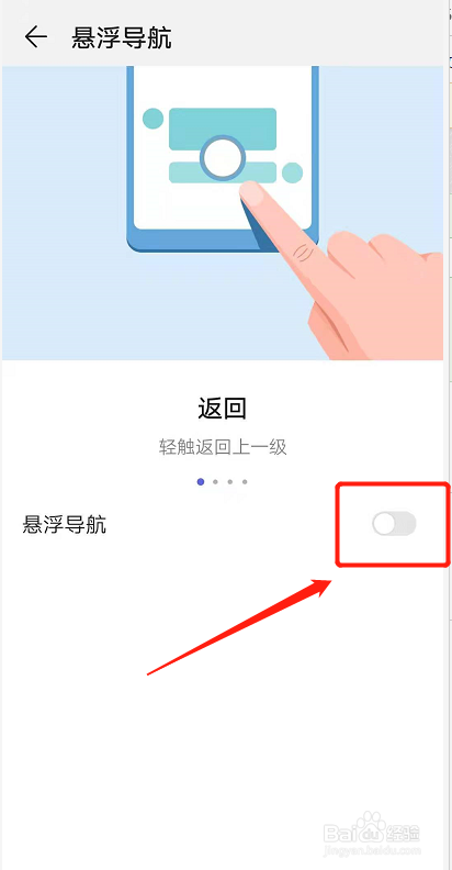 华为导航圆圈怎么关闭