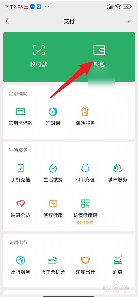 微信在哪里查看身份信息