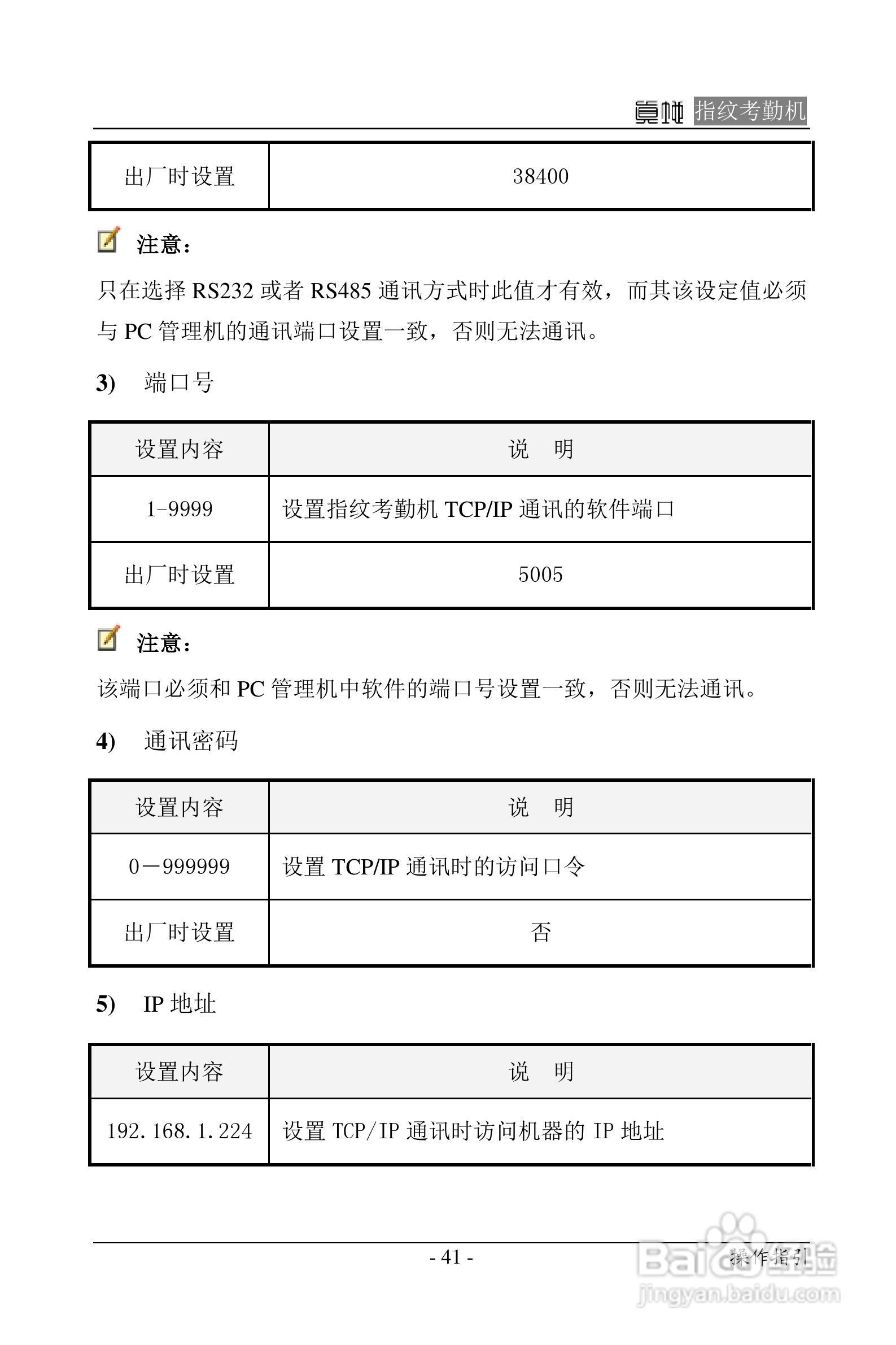 真地指纹考勤机硬件说明书:[5]