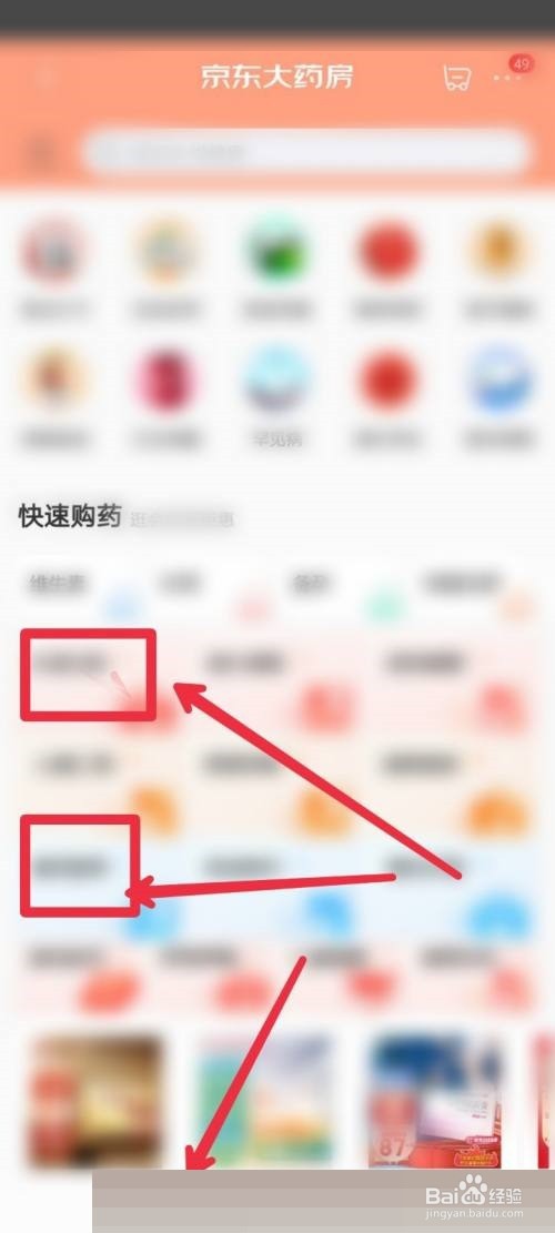 京东怎么进入京东大药房?