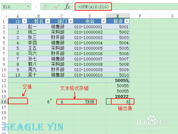 Excel函数之 求和函数(SUM、SUMIF等)