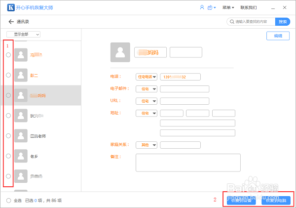 iPhone通讯录误删教你几个方法让恢复更简单