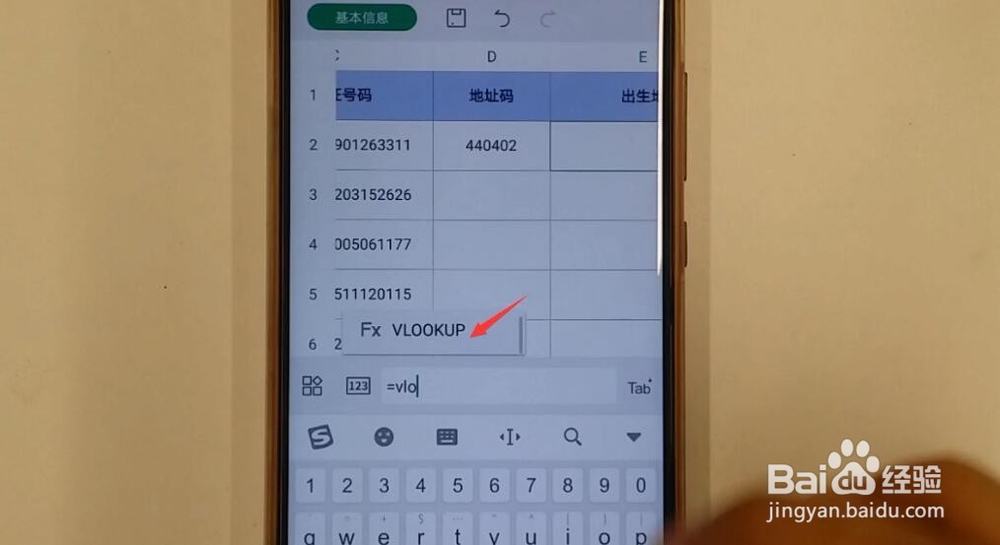 如何在手机WPS2019将身份证地址码转化成出生地