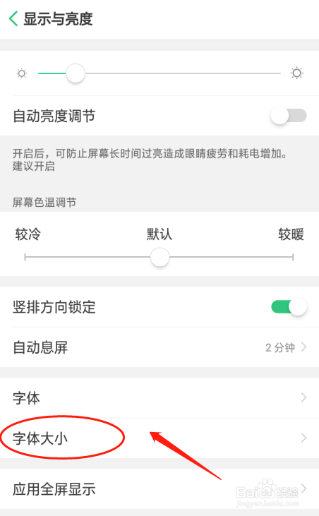 手机OPPO A5 如何设置系统字体大小