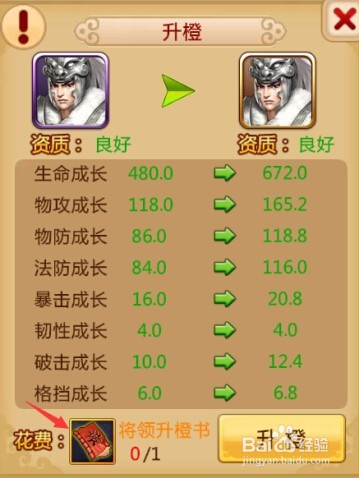 胡莱三国2战力怎么提升