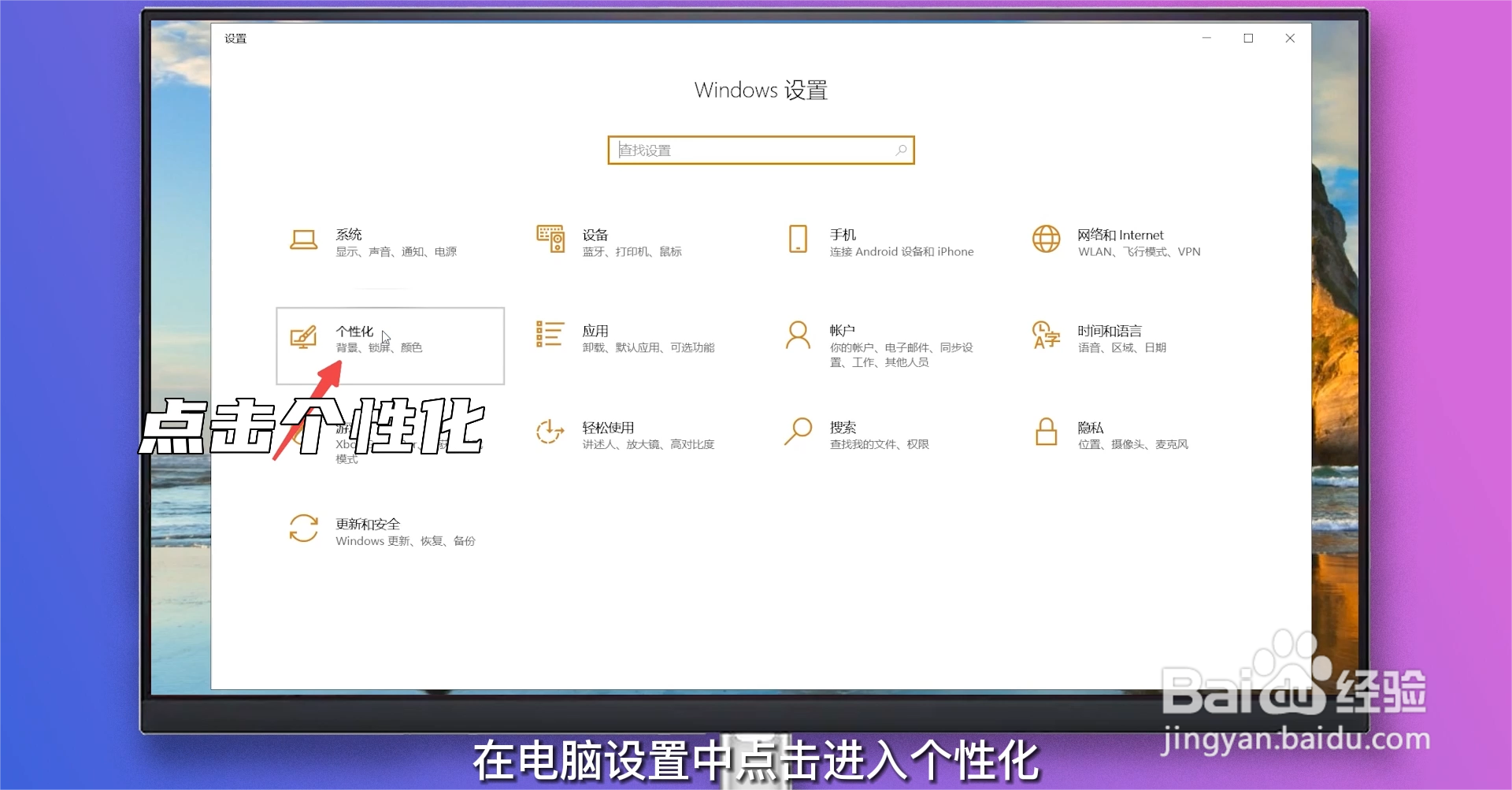 怎么更换电脑桌面背景图片