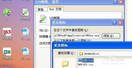 怎么在桌面设置网页快捷方式