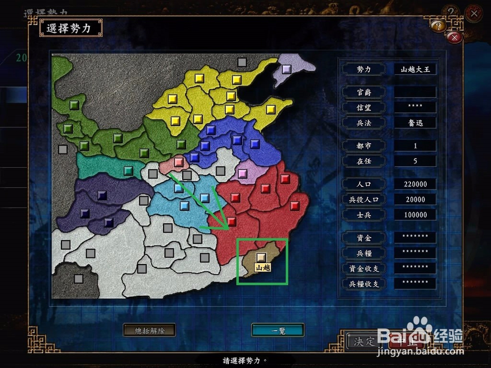 三国志9怎样选异族?