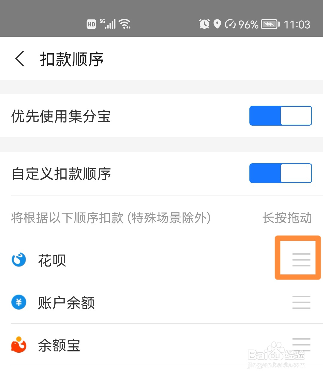 支付宝如何调整扣款顺序？
