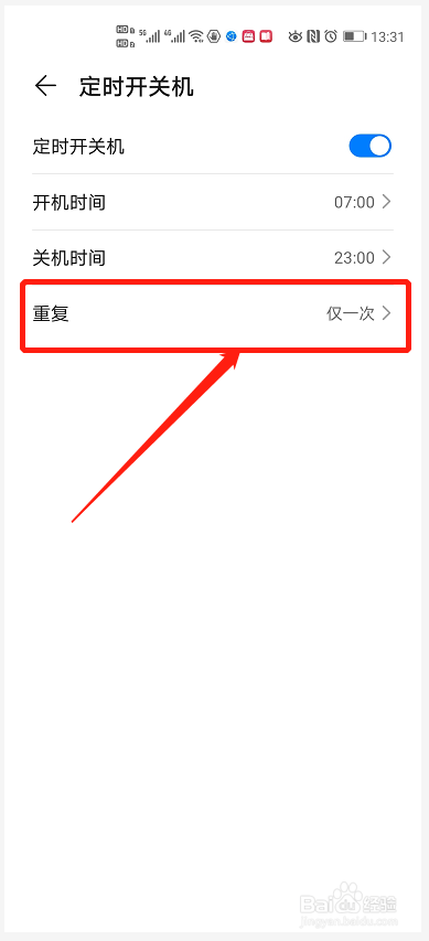华为手机如何设置定时关机