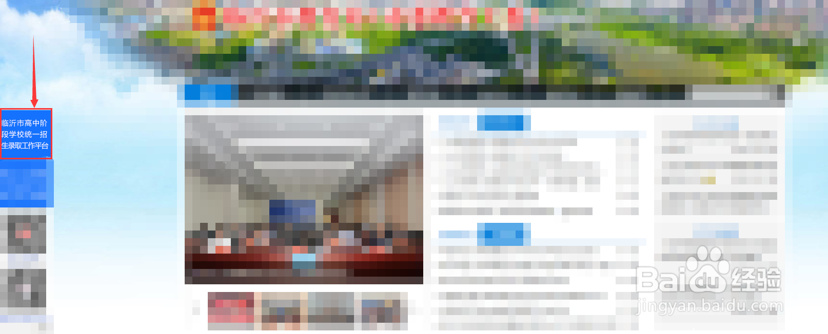 临沂中考怎么报志愿