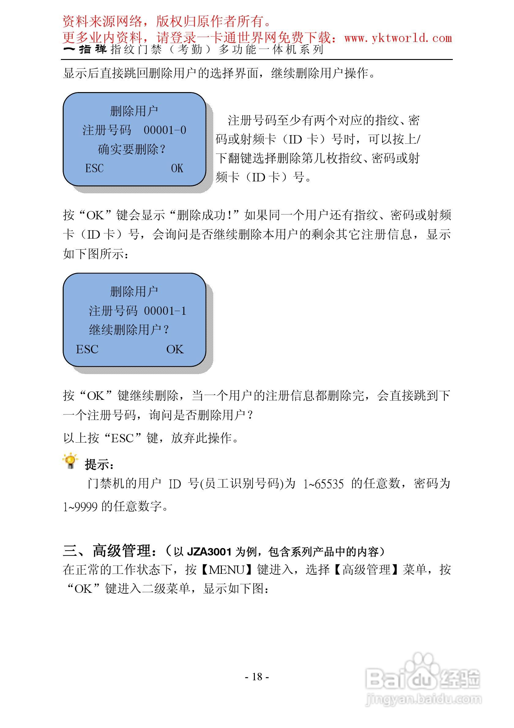 一指禅指纹门禁考勤多功能一体机系列说明书:[3]