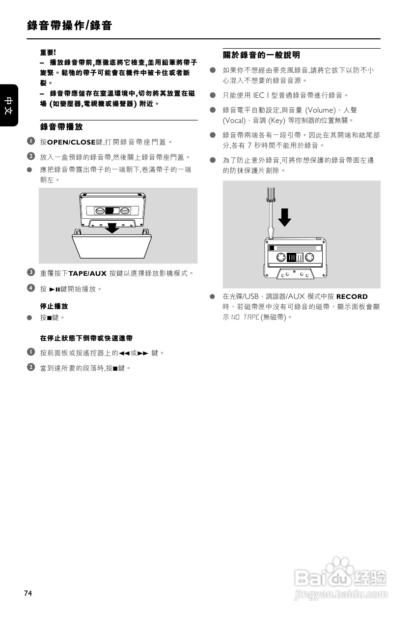 PHILIPS FWD876组合音响使用说明书:[2]
