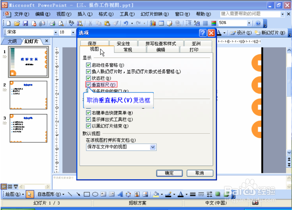 怎么在powerpoint2003设置显示水平标尺
