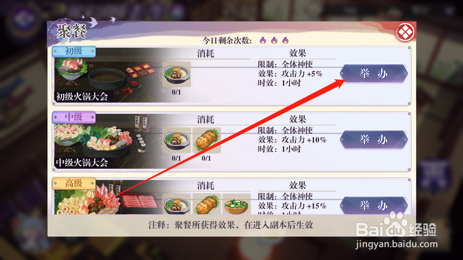 万灵启源如何进行神使聚餐
