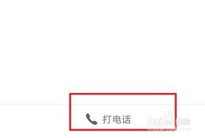 企业微信怎么打电话