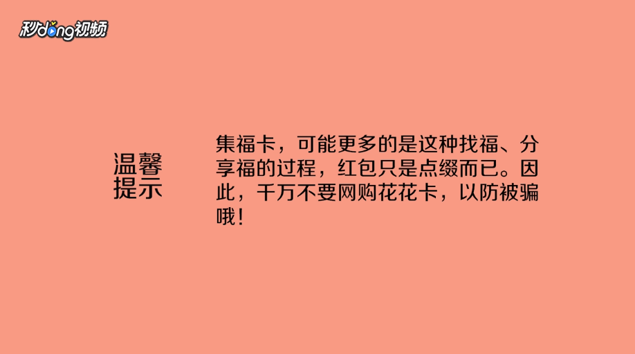 支付宝花花卡获得小窍门是什么