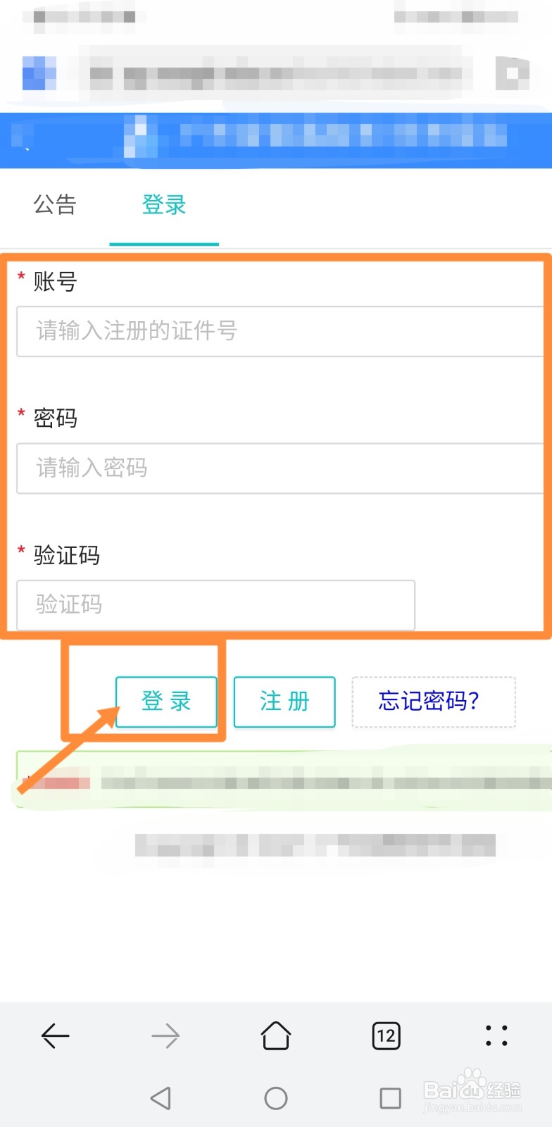苹果手机怎么登辽宁学考