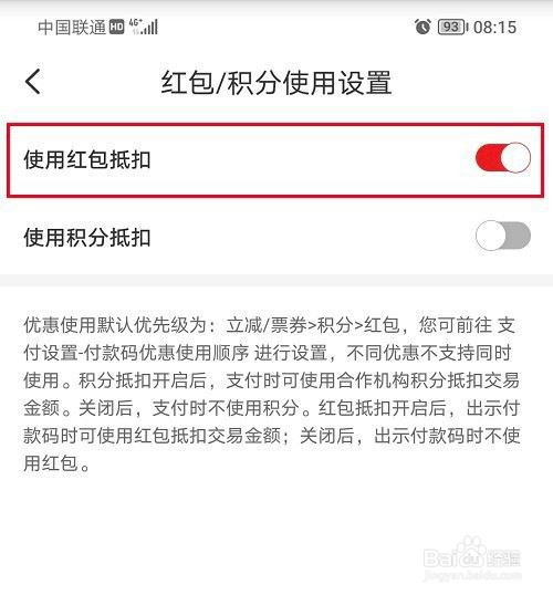 云闪付怎么设置红包支付?