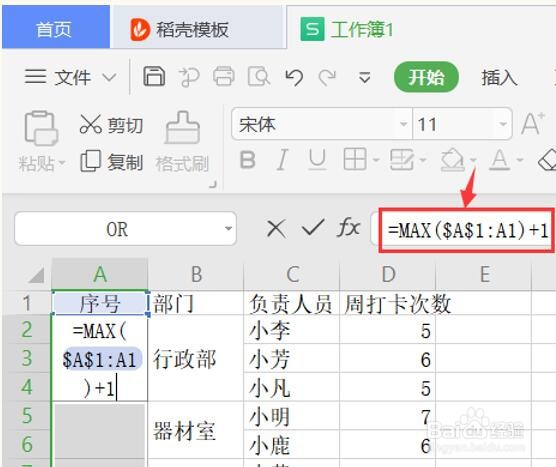 WPS Office Excel合并单元格如何自动填充序号