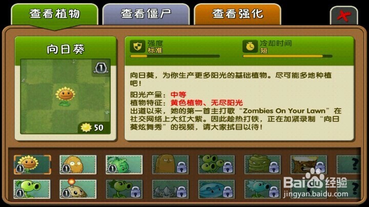 植物大战僵尸2游戏及迷你游戏攻略