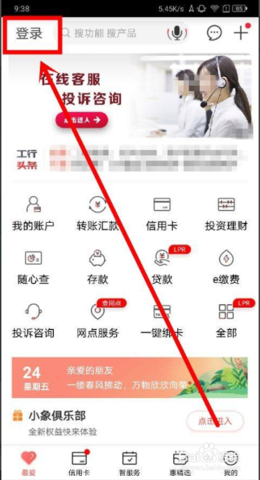 中国工商银行中怎么登录账号