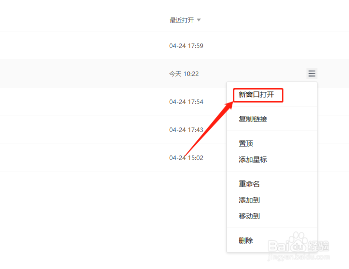 腾讯文档如何删除共享编辑人