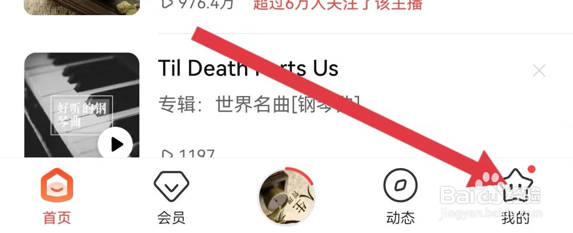 喜马拉雅APP怎么设置记住上次播放进度