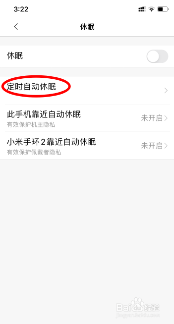 小米米家摄像头怎么开启定时休眠